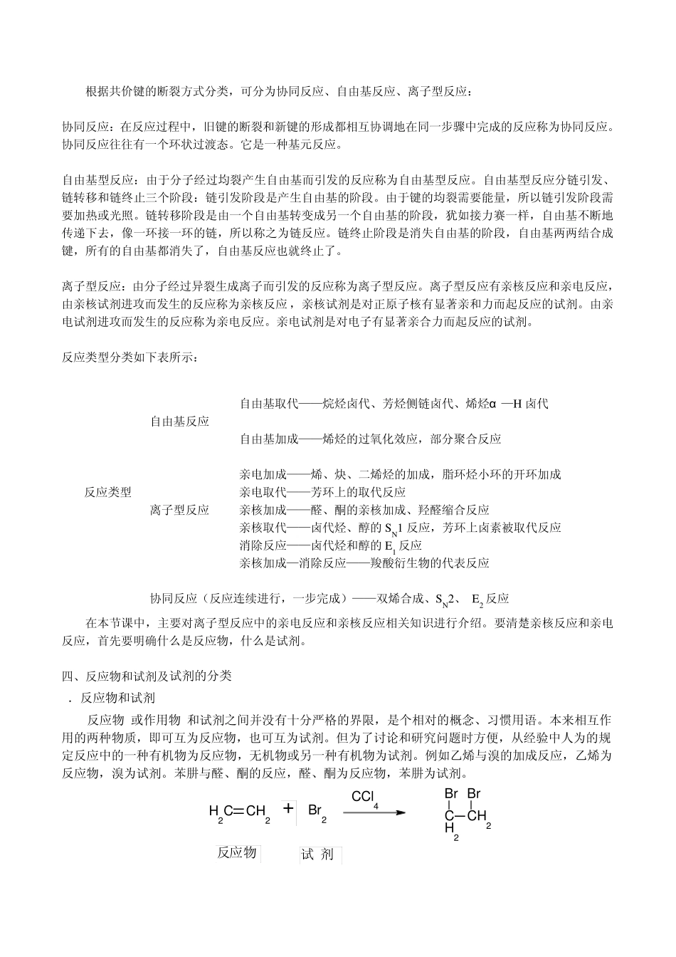 有机化学反应之亲电反应与亲核反应详解_第2页