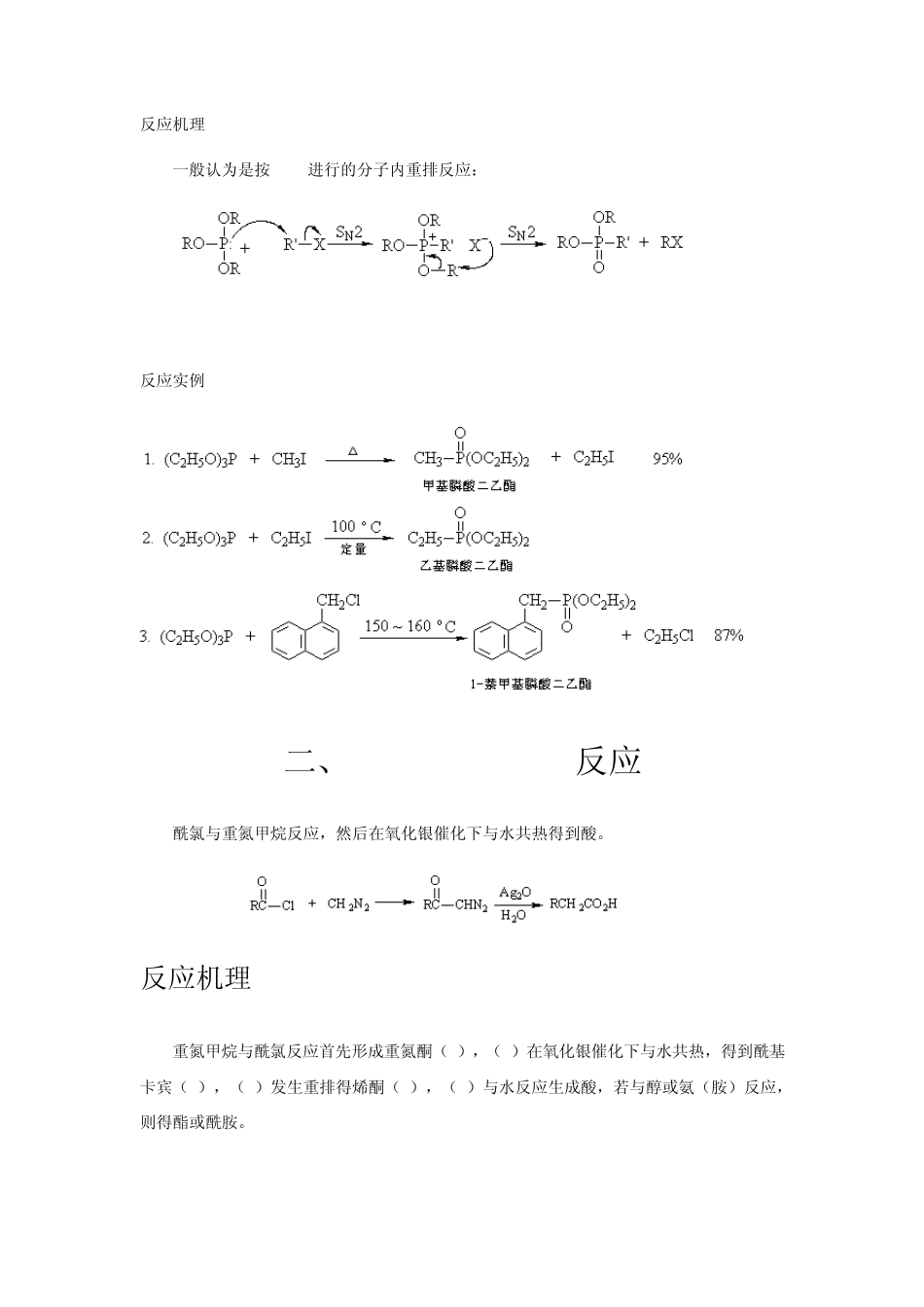 有机化学反应大全_第2页