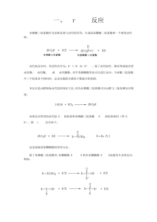 有机化学反应大全