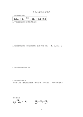 有机化学反应方程式