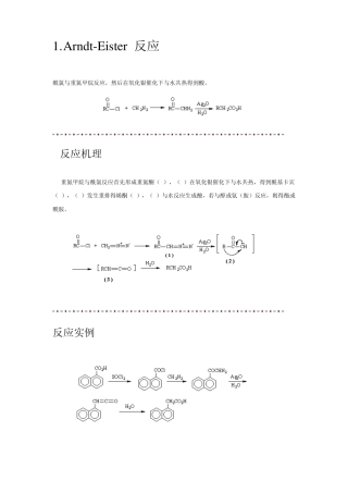 有机化学反应机理+范例+原理