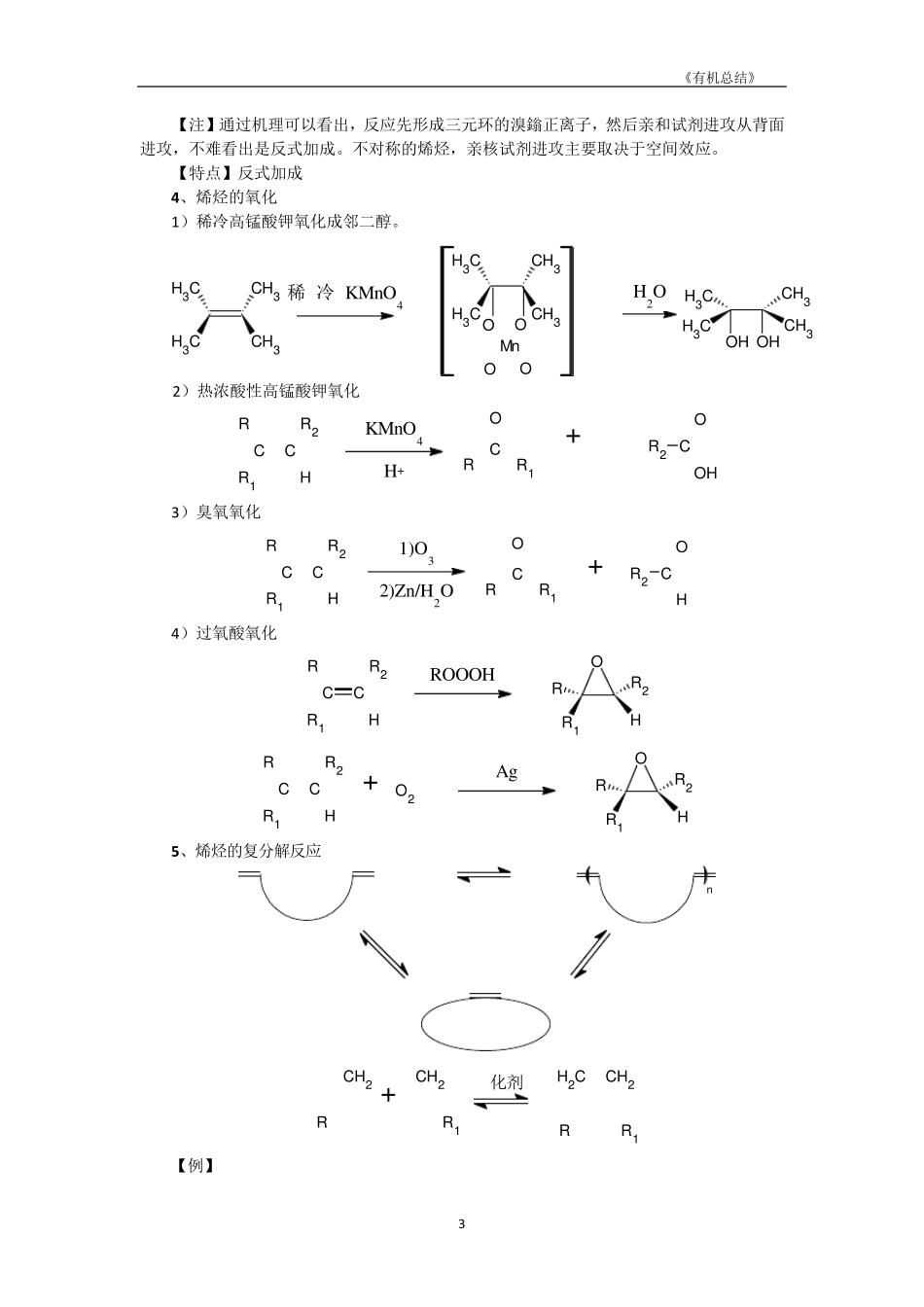 有机化学反应方程式大全_第3页