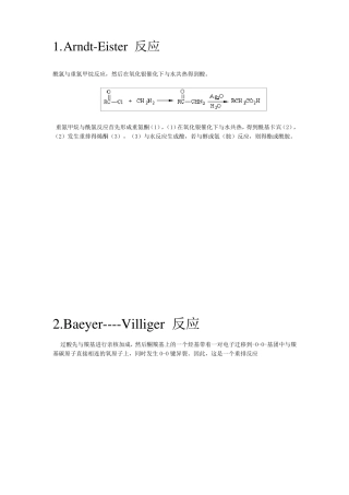 有机化学反应机理