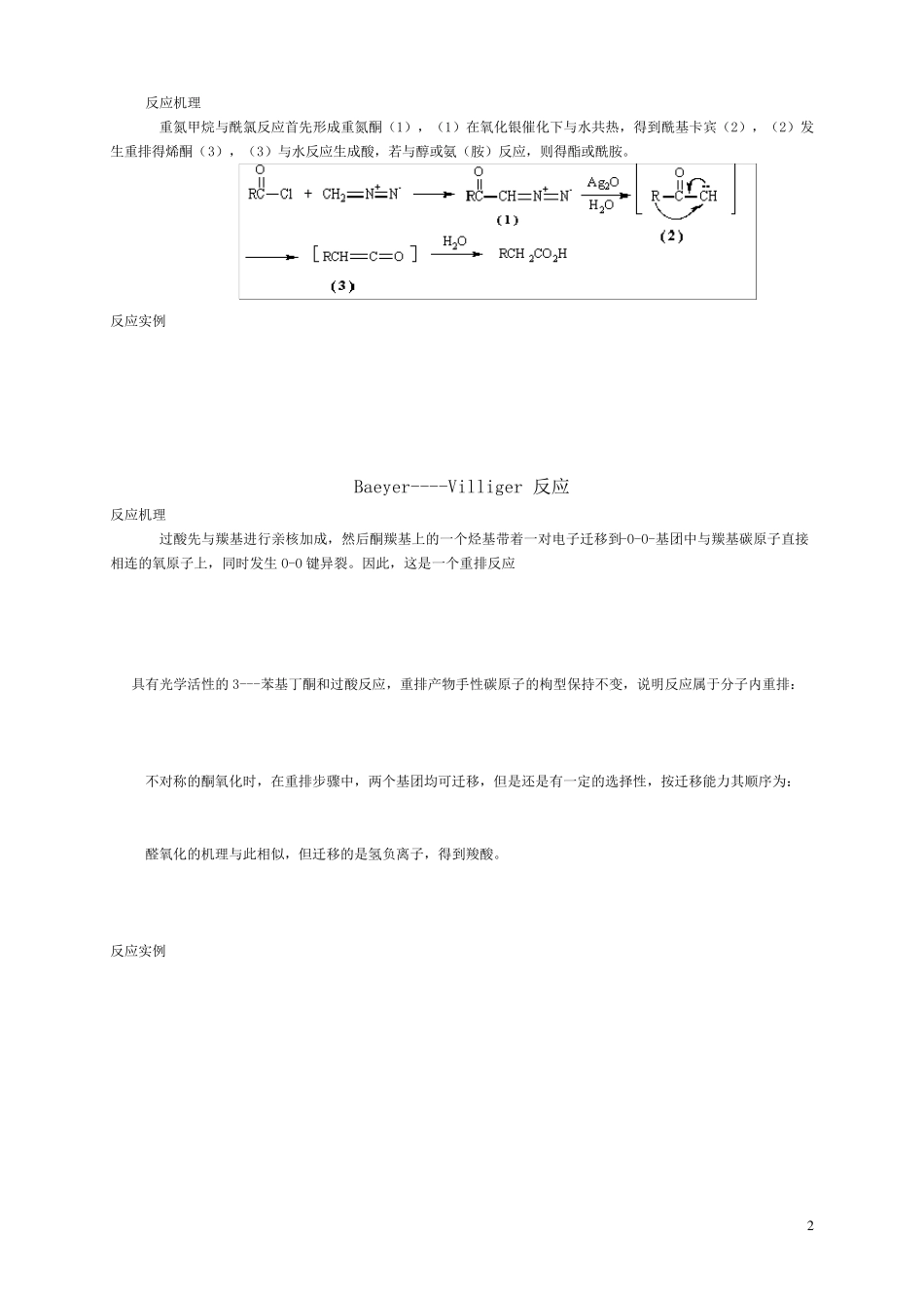有机化学反应机理大全(竞赛复习)_第2页