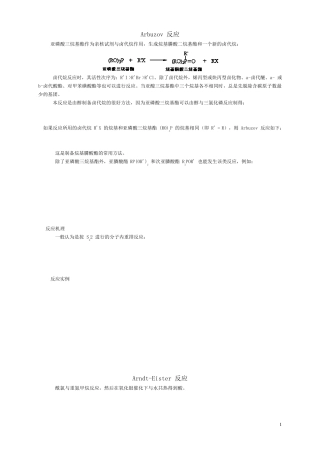 有机化学反应机理大全(竞赛复习)