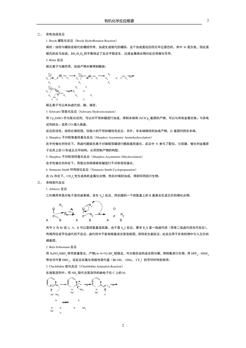 有机化学反应概要_第2页