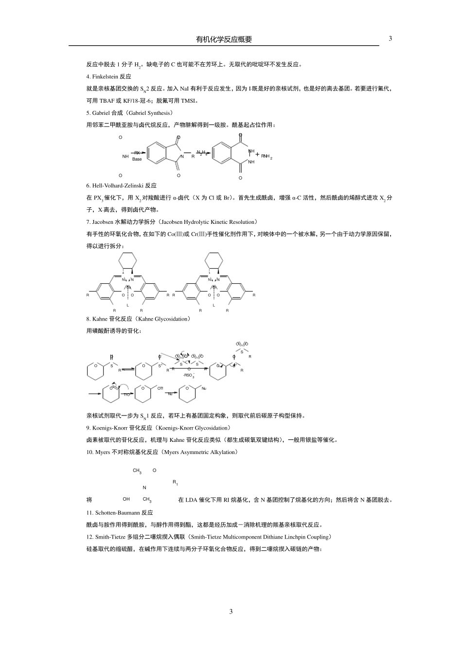 有机化学反应概要_第3页