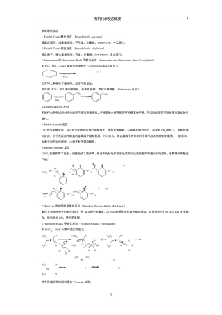 有机化学反应概要