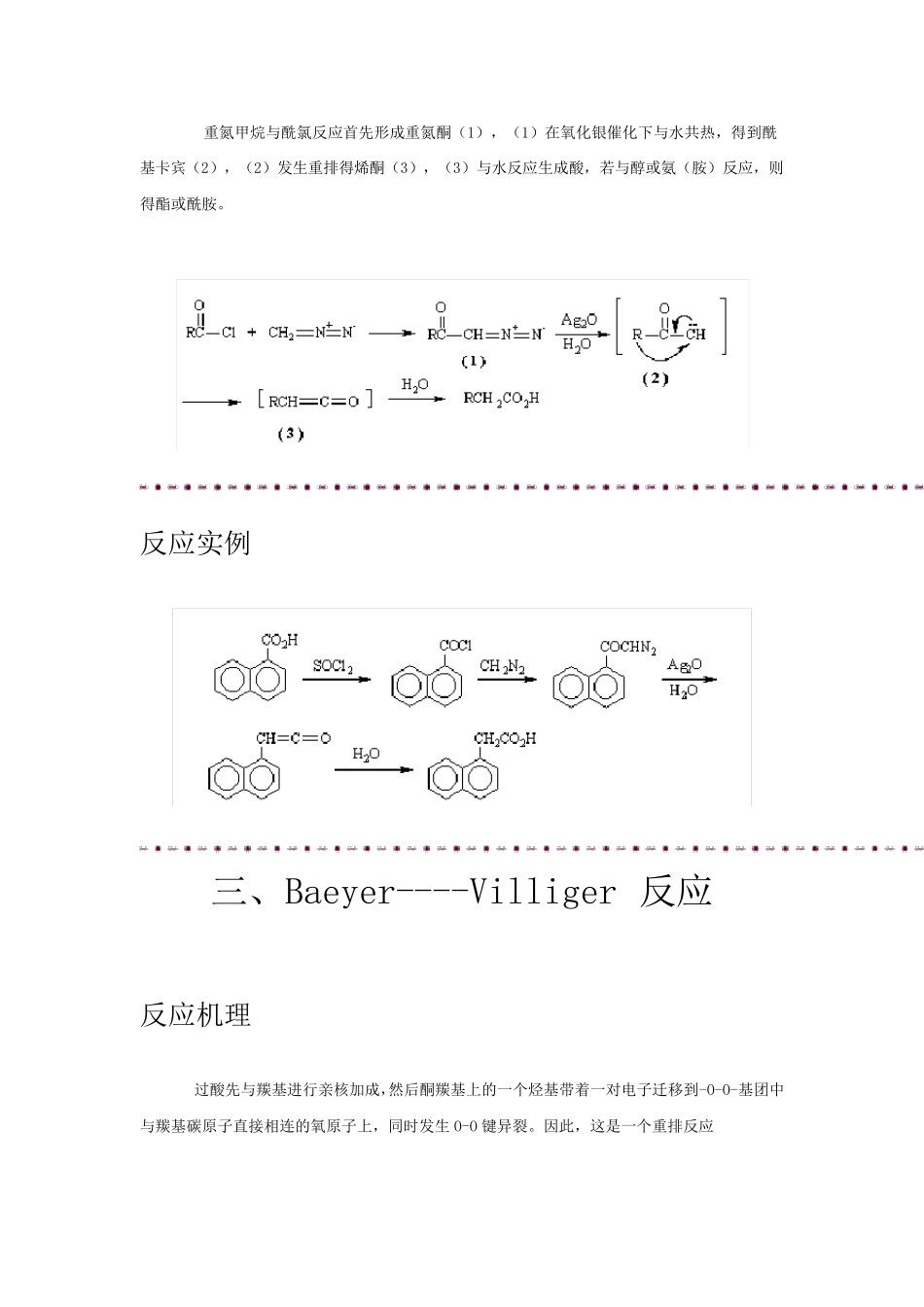 有机化学反应机理详解(共95个反应机理)_第3页