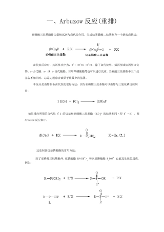 有机化学反应机理详解(共95个反应机理)