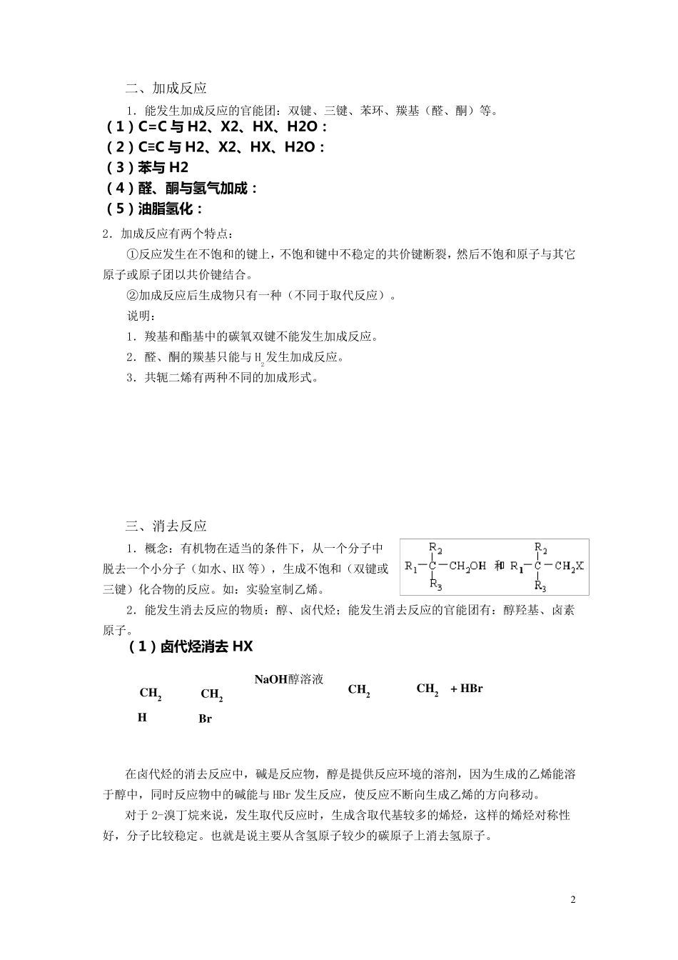 有机化学反应类型归纳及复习_第2页