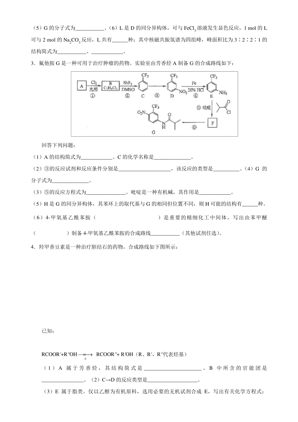 有机化学合成与推断(20152017高考真题汇编)_第2页