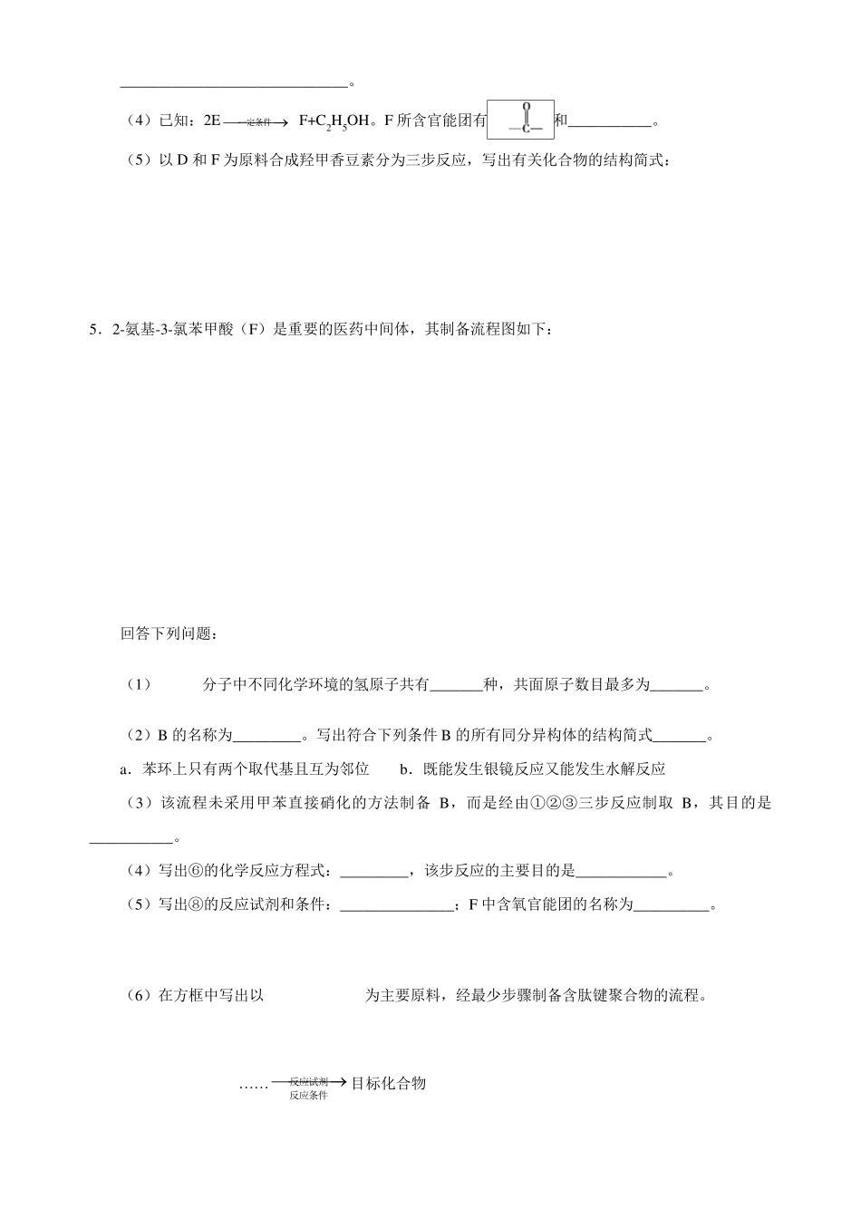 有机化学合成与推断(20152017高考真题汇编)_第3页