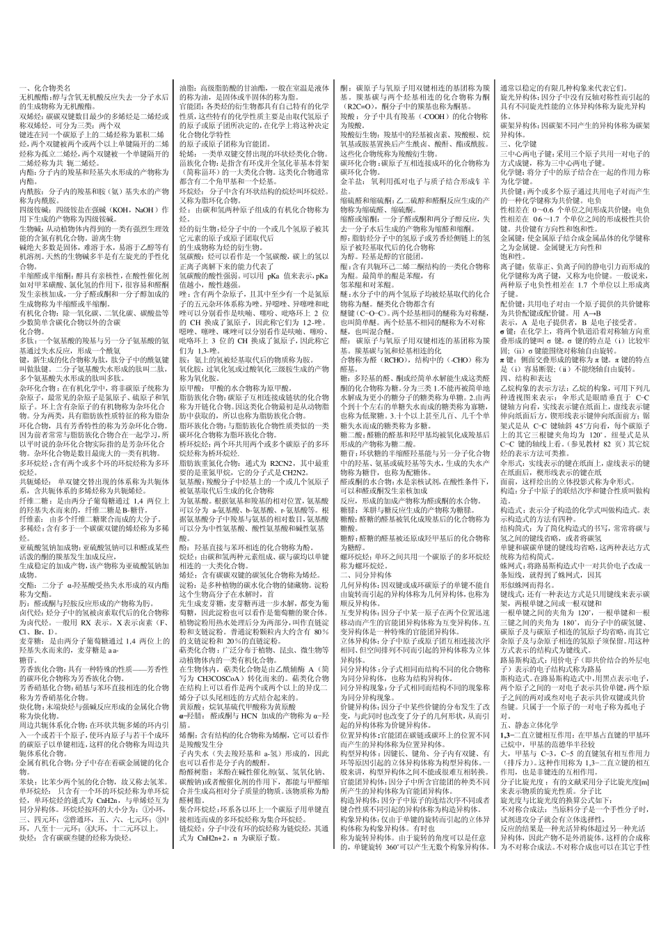 有机化学名词解释_第1页