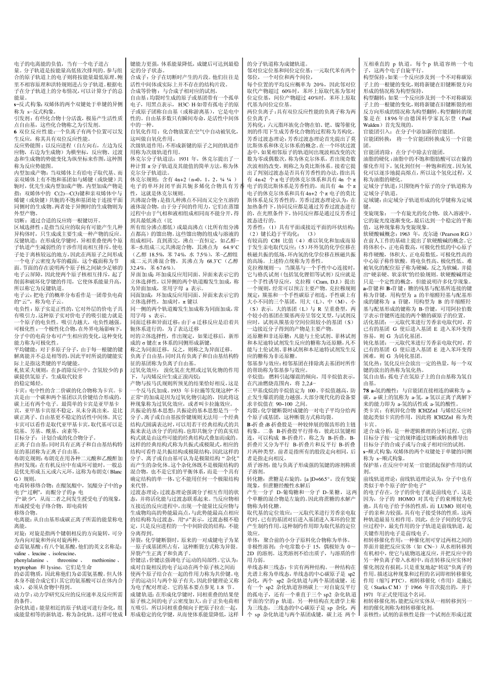 有机化学名词解释_第3页