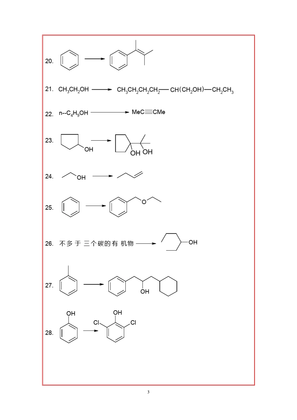 有机化学合成题题库_第3页