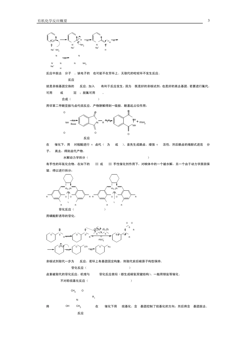 有机化学命名反应概要_第3页