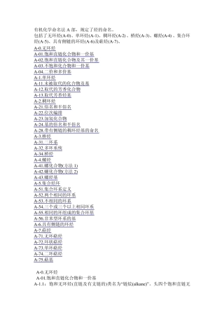 有机化学命名法