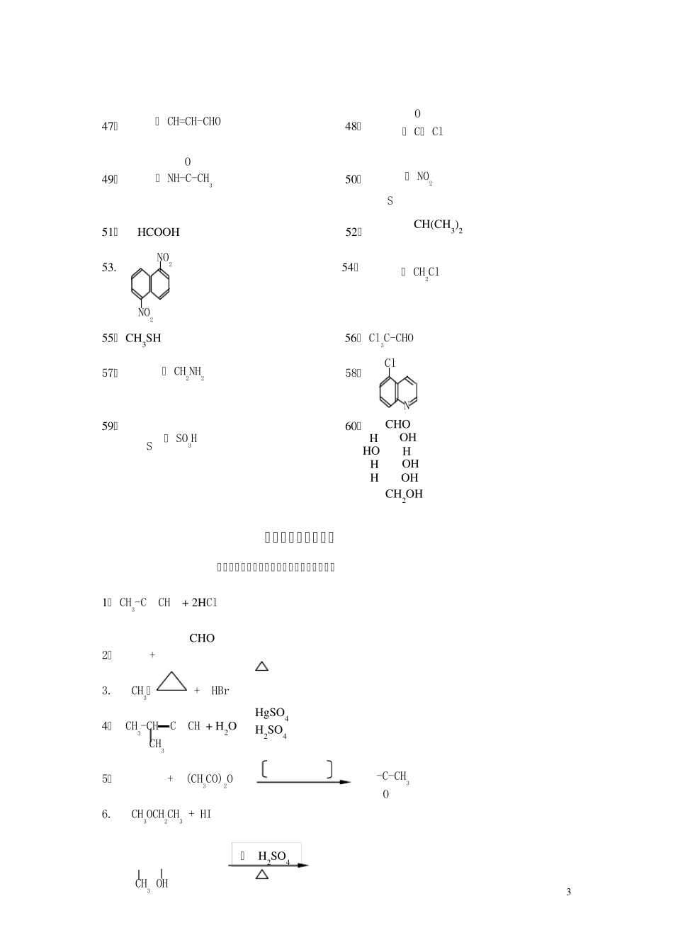 有机化学命名练习_第3页