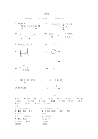 有机化学命名练习