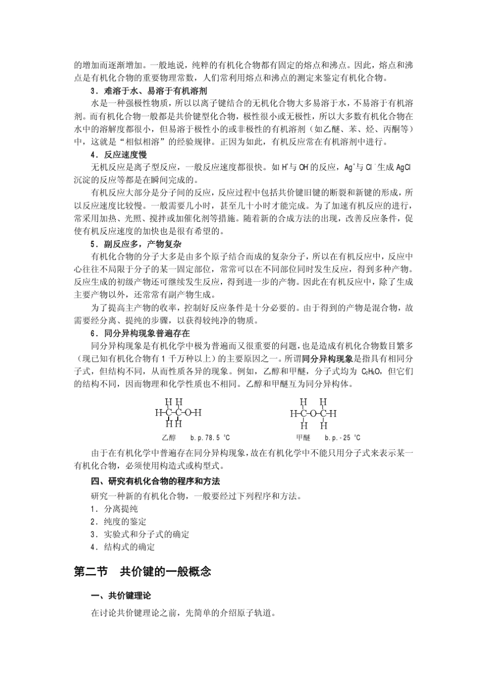 有机化学和有机化合物(organic_第2页