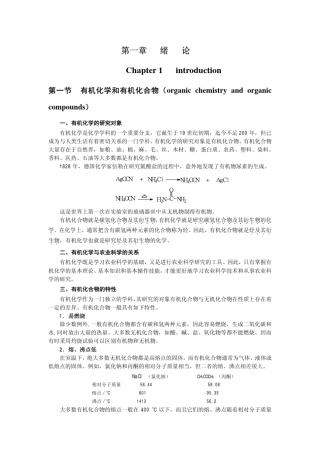 有机化学和有机化合物(organic