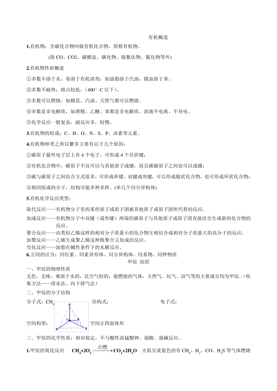 有机化学基础_第1页