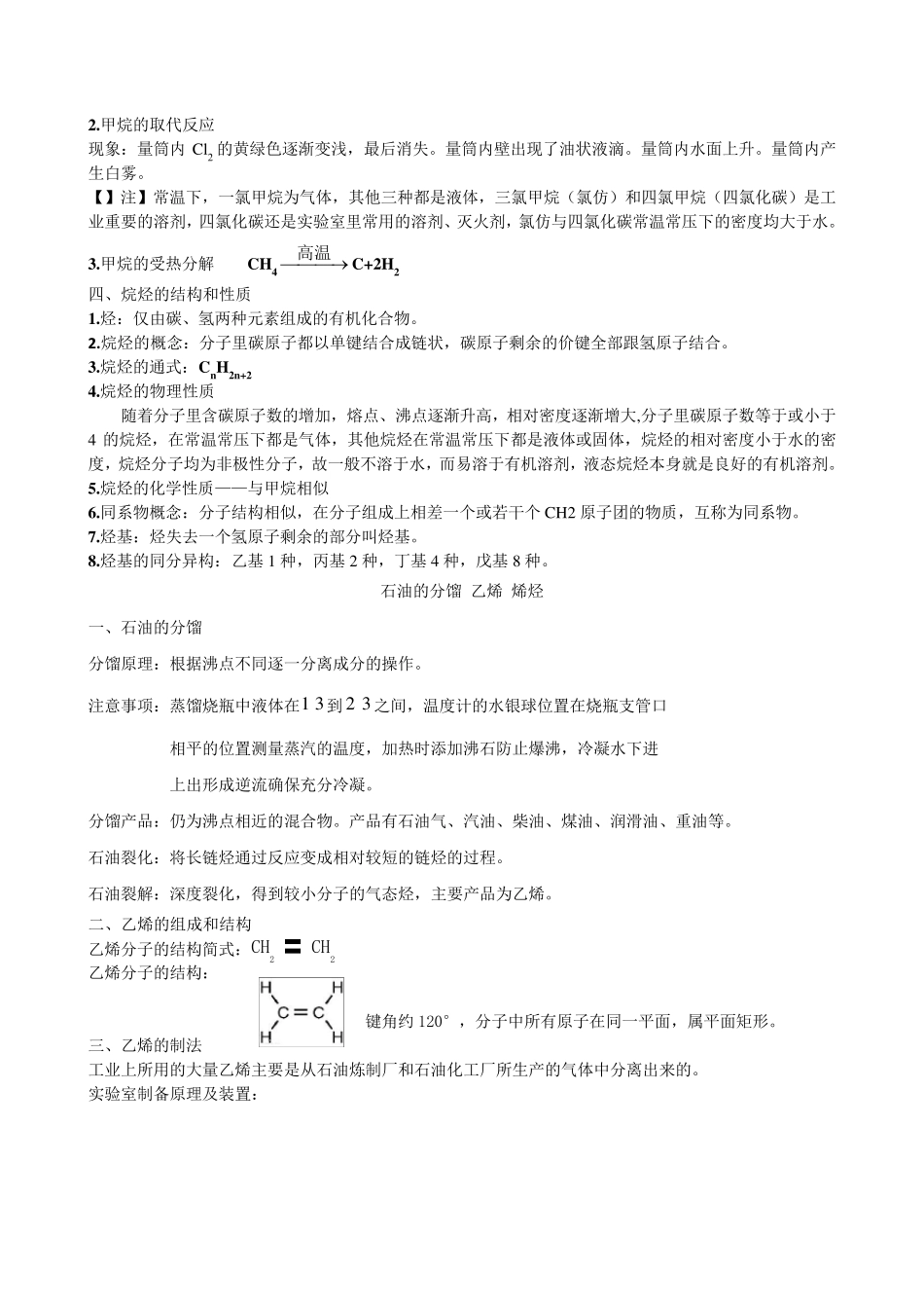 有机化学基础_第2页