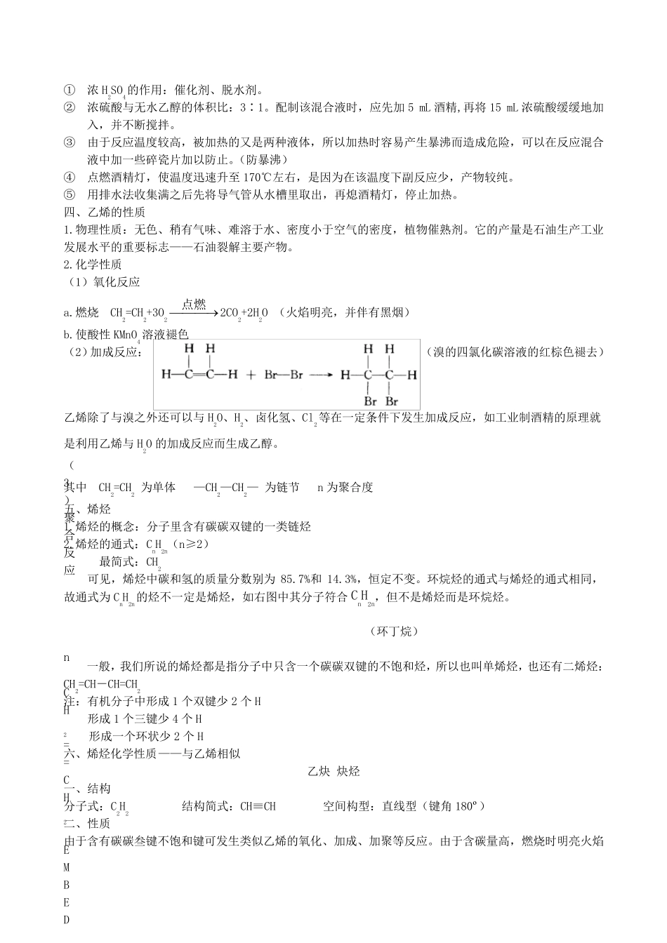 有机化学基础_第3页