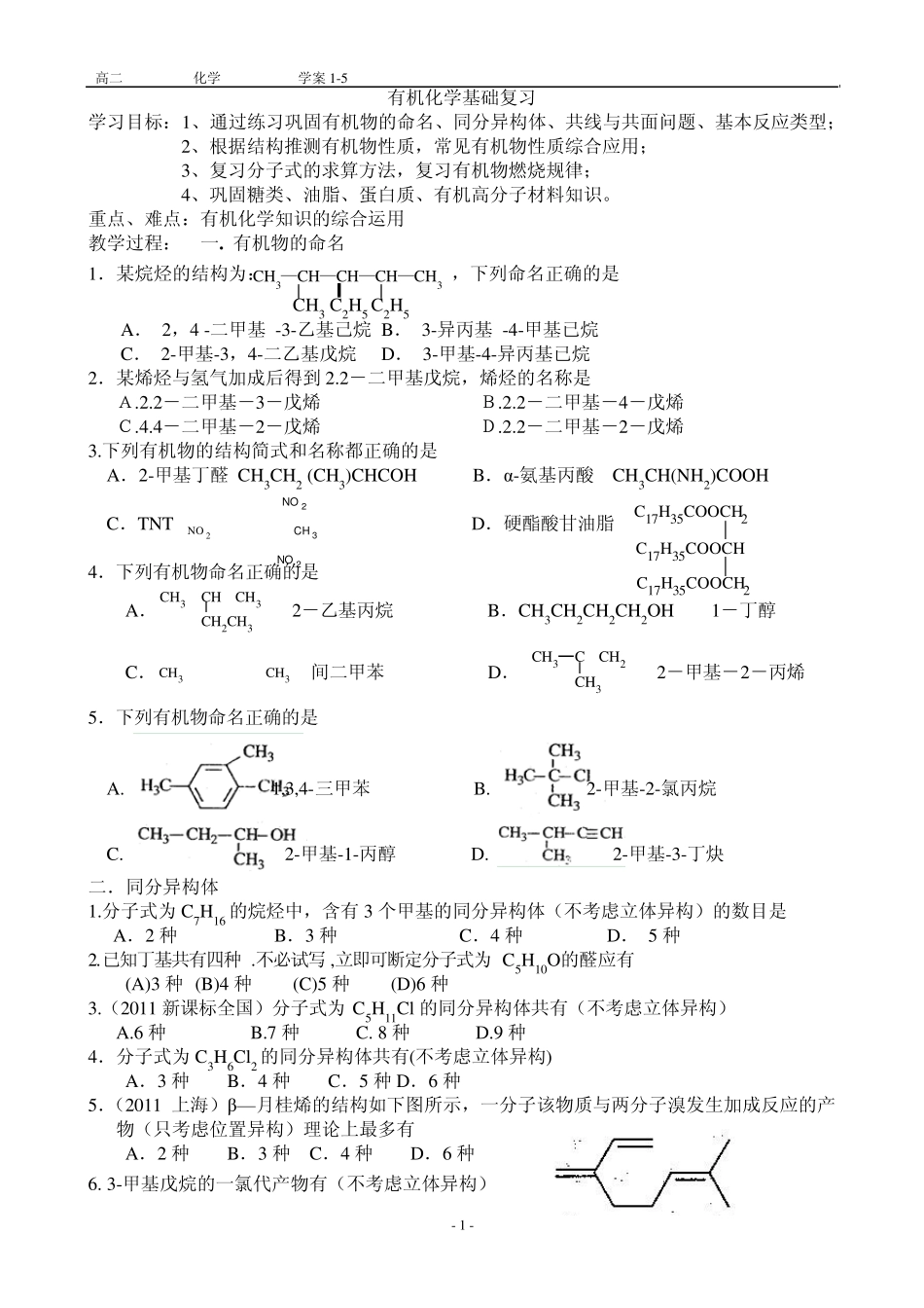 有机化学基础复习—学案15_第1页