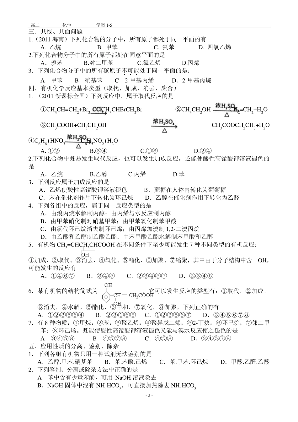 有机化学基础复习—学案15_第3页