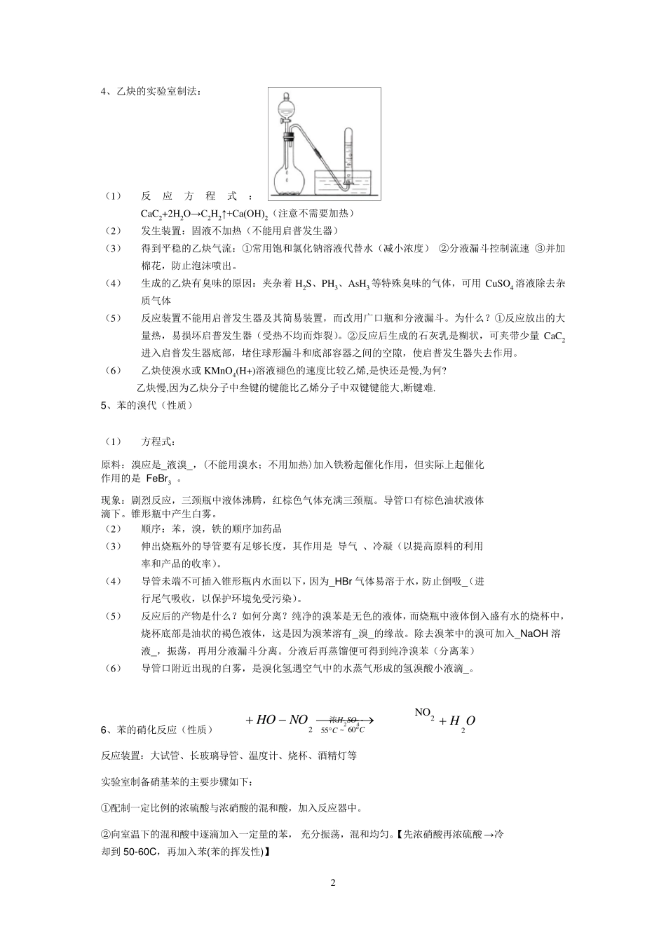 有机化学基础实验(讲义)_第2页