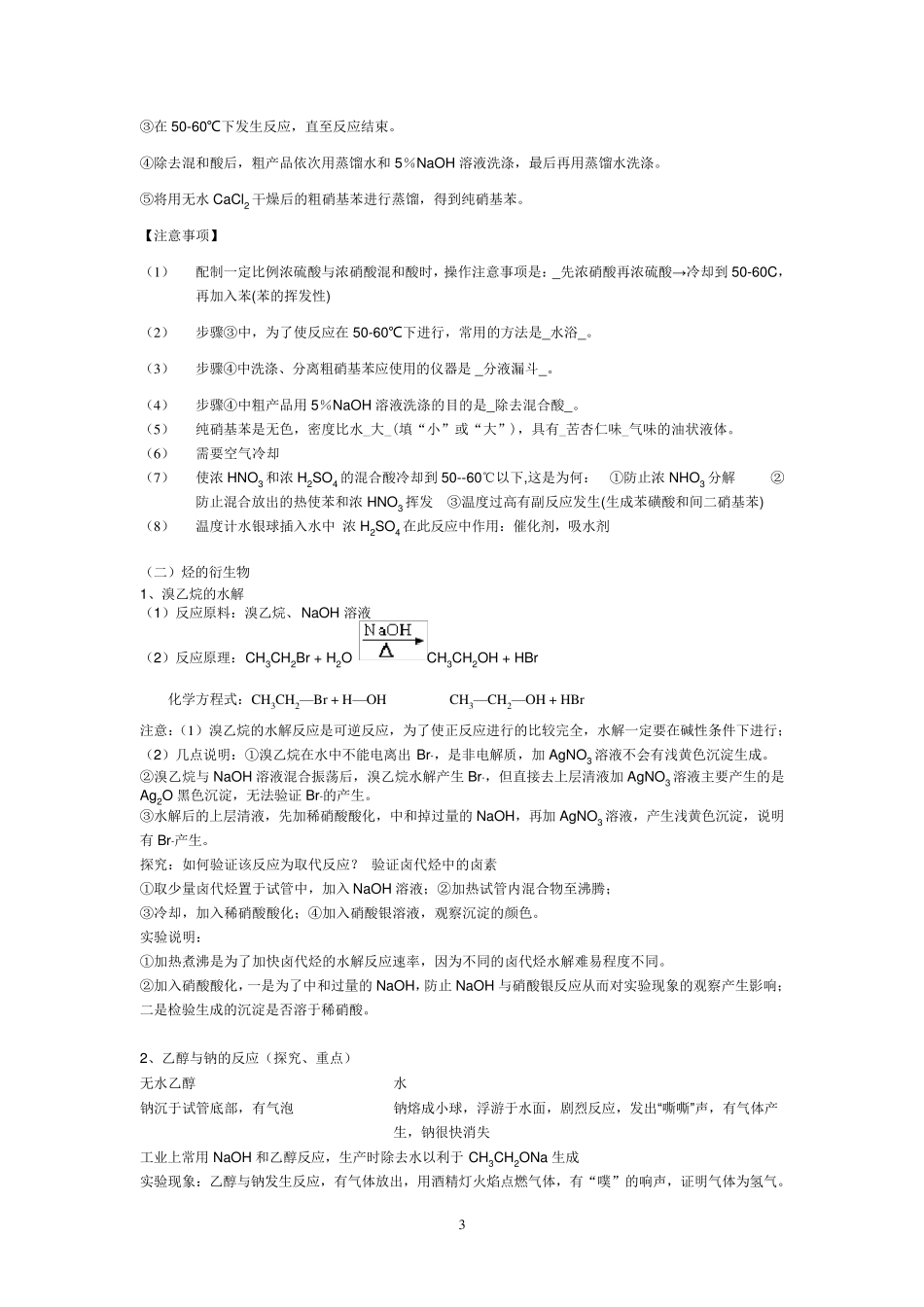 有机化学基础实验(讲义)_第3页