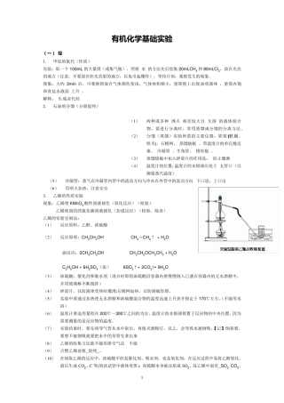 有机化学基础实验(讲义)
