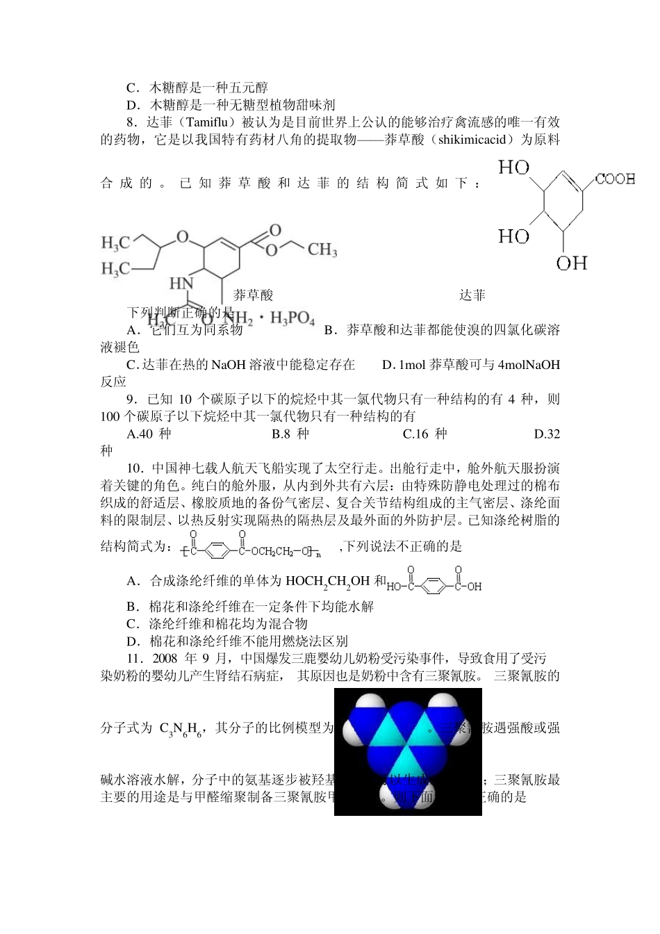 有机化学基础知识单元测试题(含超详细答案)_第2页