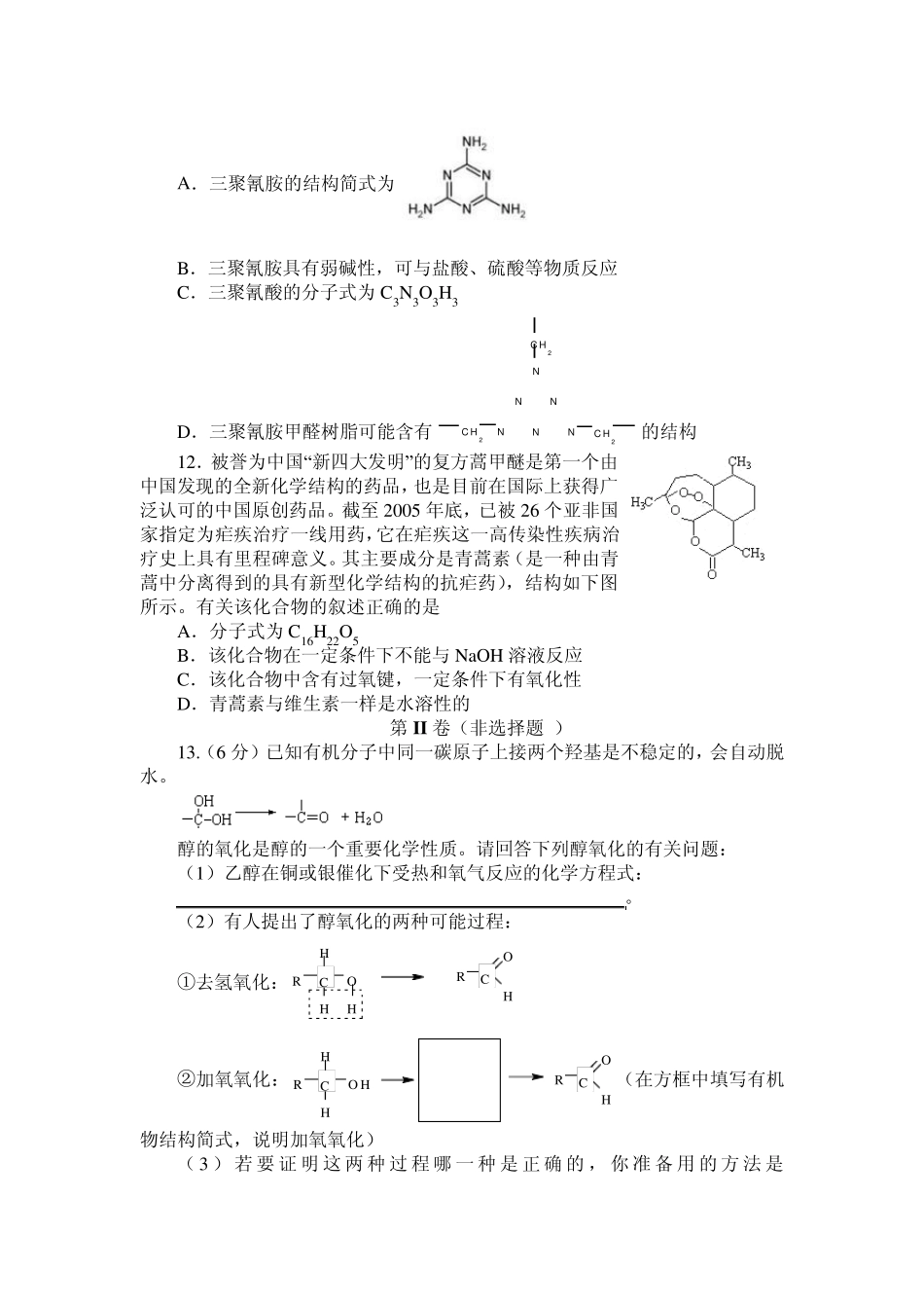 有机化学基础知识单元测试题(含超详细答案)_第3页