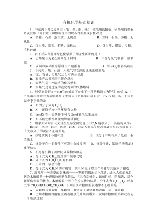 有机化学基础知识单元测试题(含超详细答案)