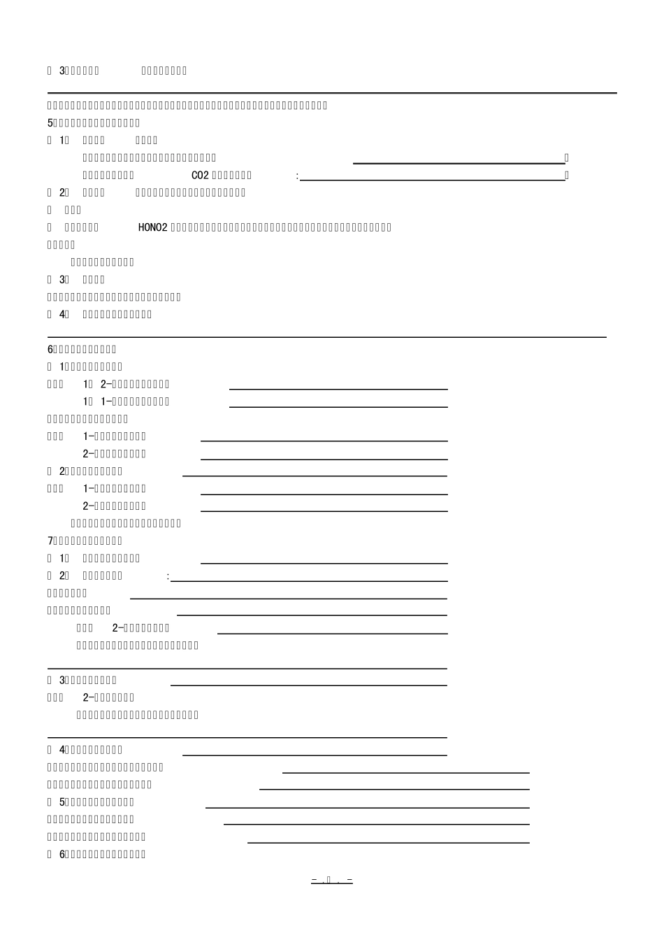 有机化学基础知识复习提纲_第2页