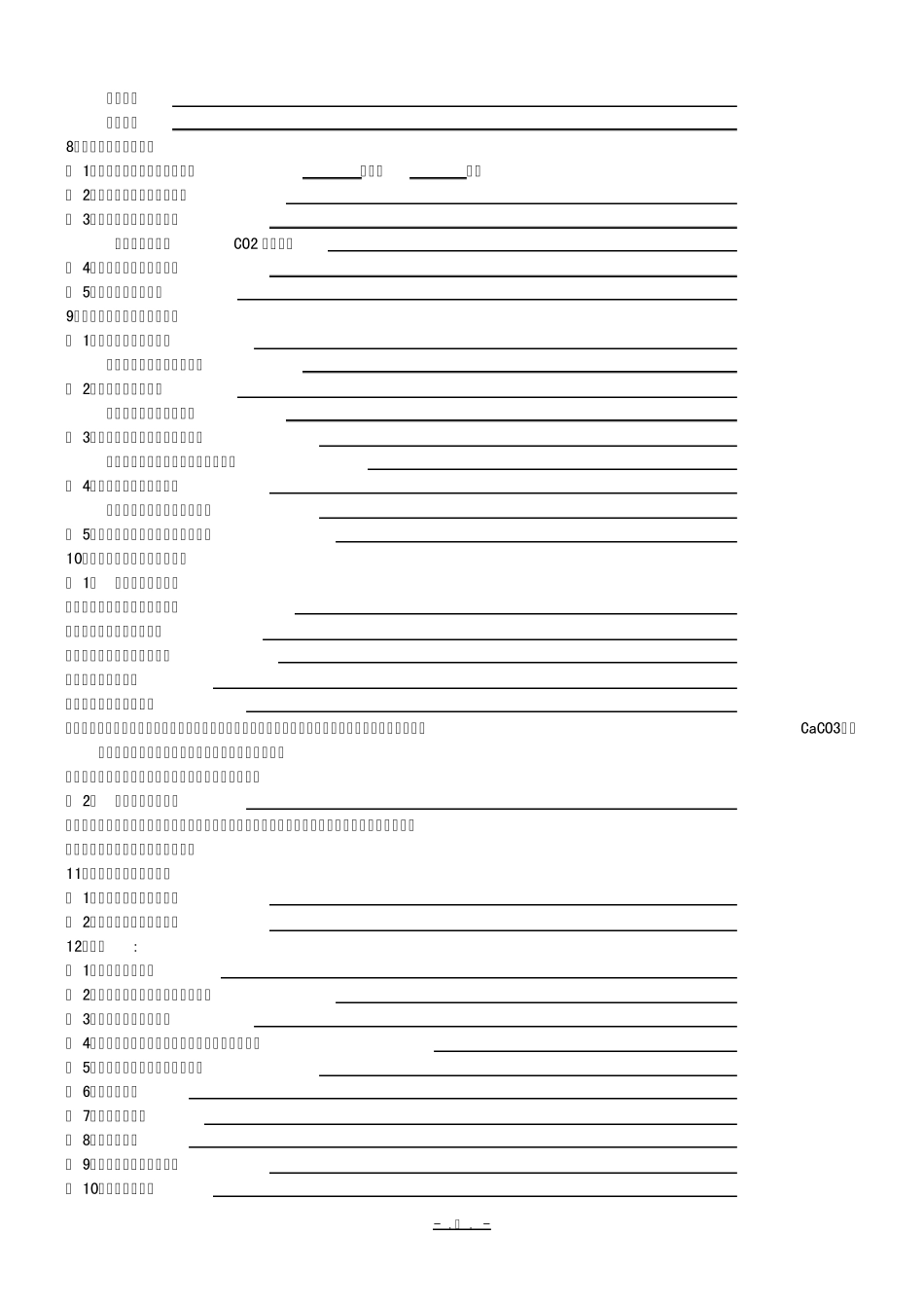 有机化学基础知识复习提纲_第3页