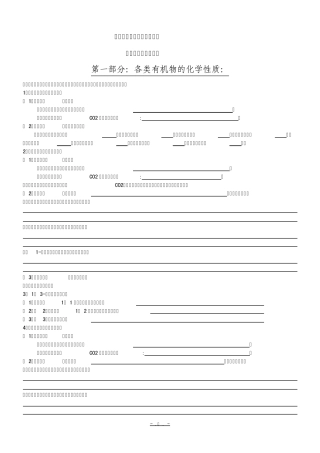 有机化学基础知识复习提纲