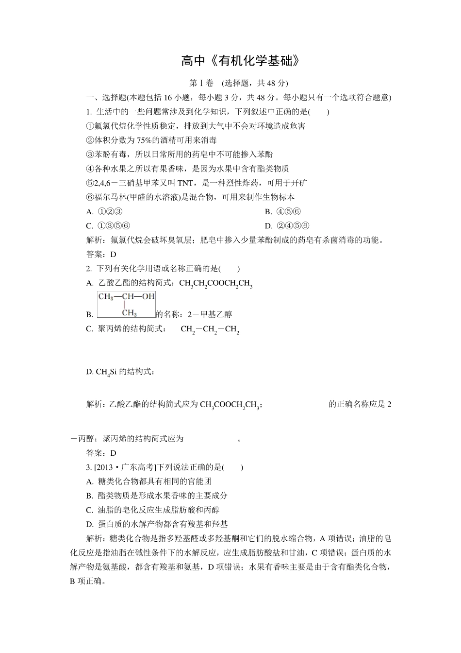 有机化学基础试题及答案_第1页