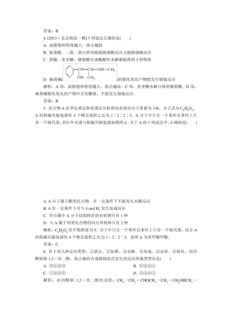 有机化学基础试题及答案_第2页