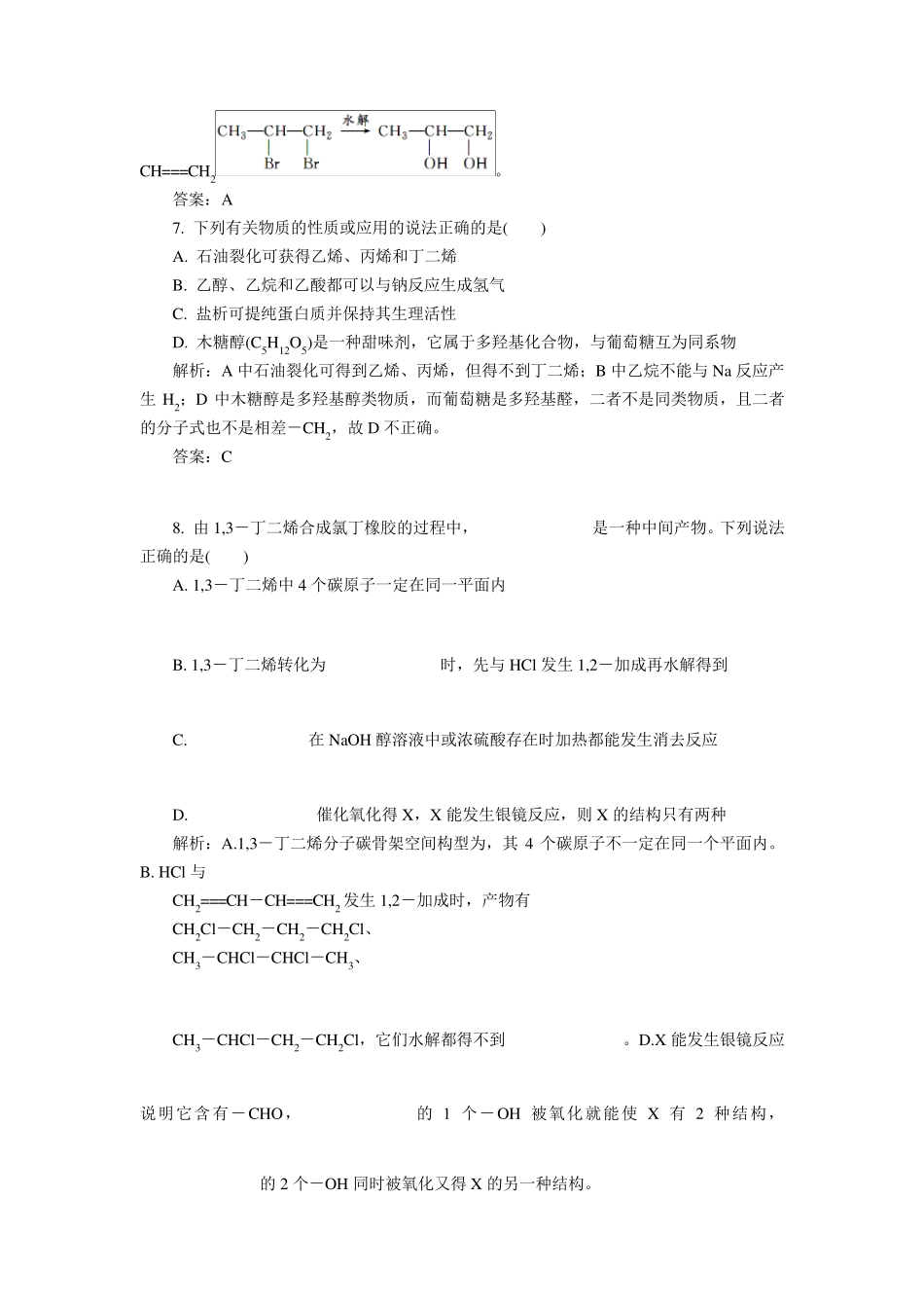 有机化学基础试题及答案_第3页