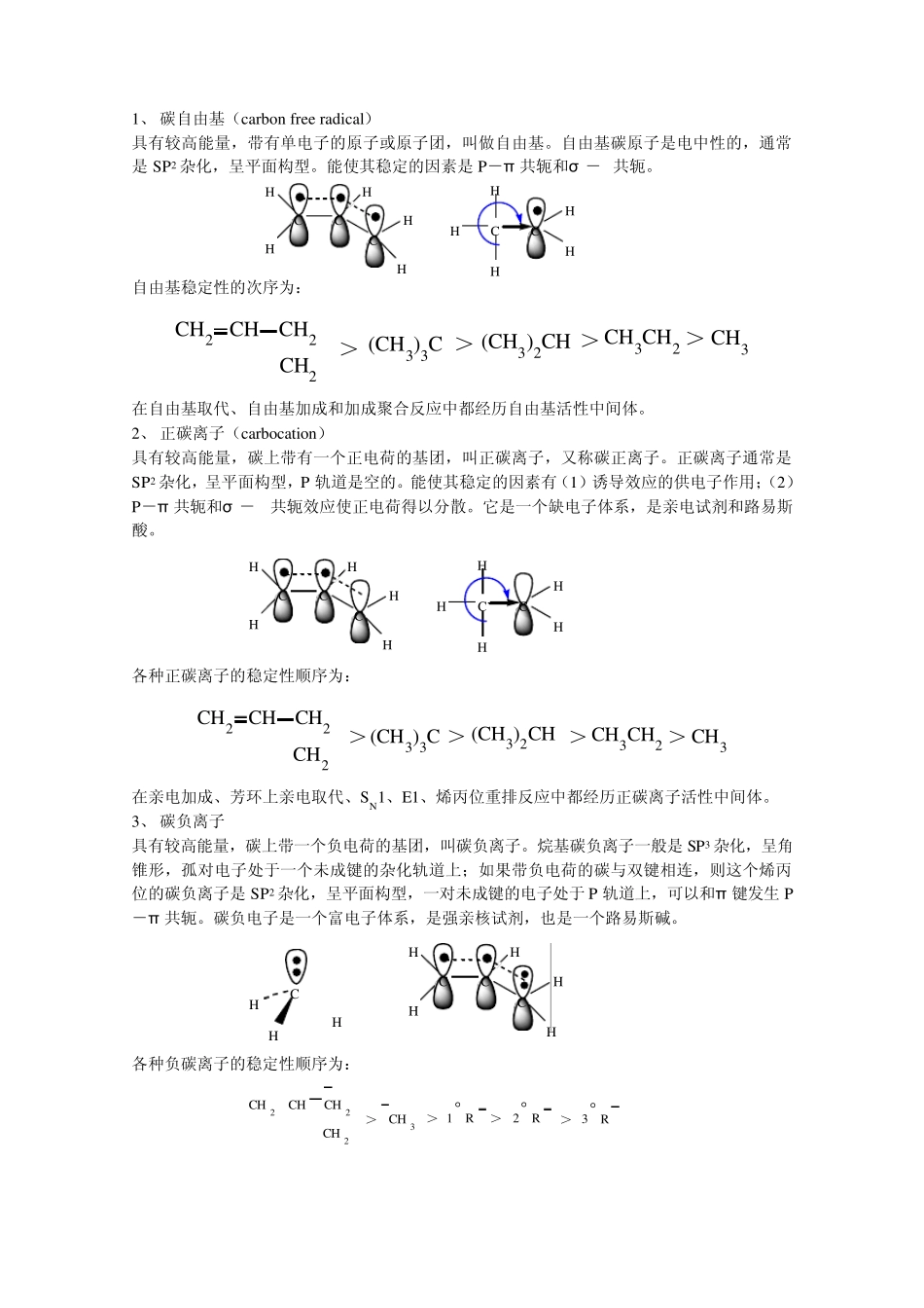 有机化学复习总结完整_第2页