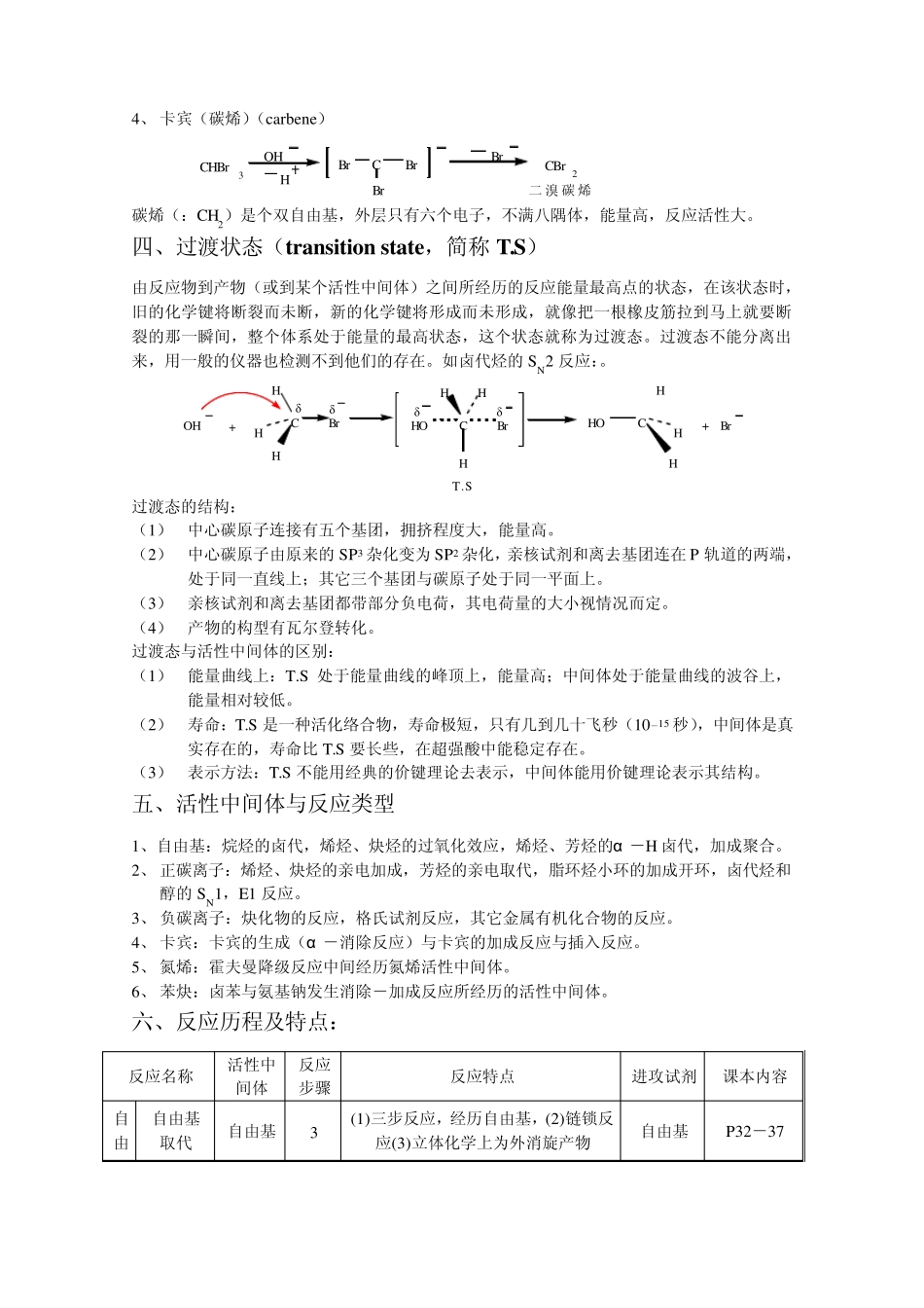 有机化学复习总结完整_第3页