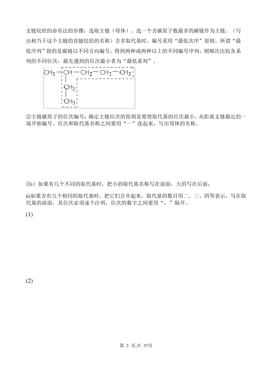 有机化学复习重点_第2页