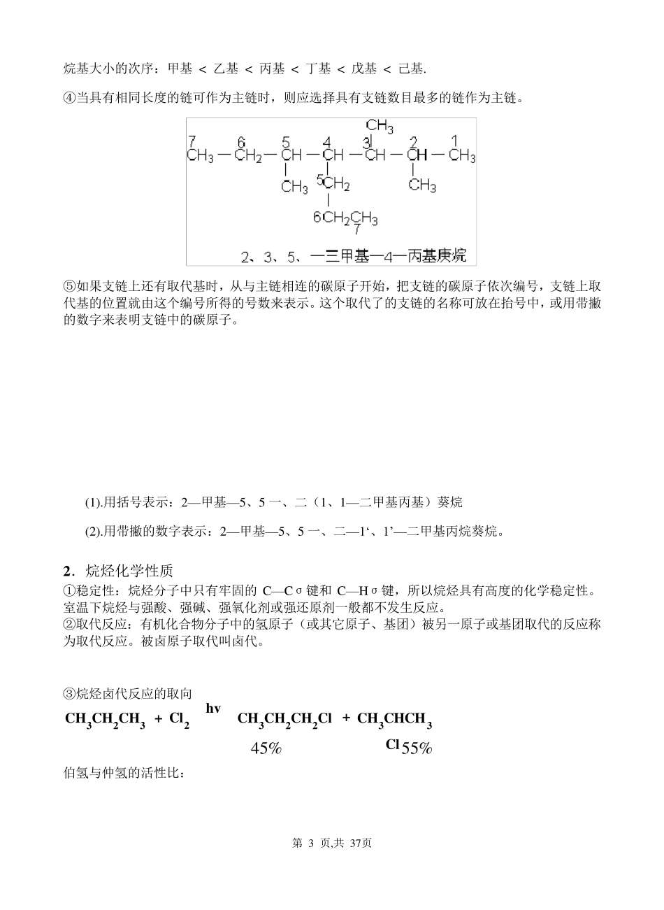 有机化学复习重点_第3页