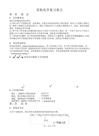 有机化学复习重点