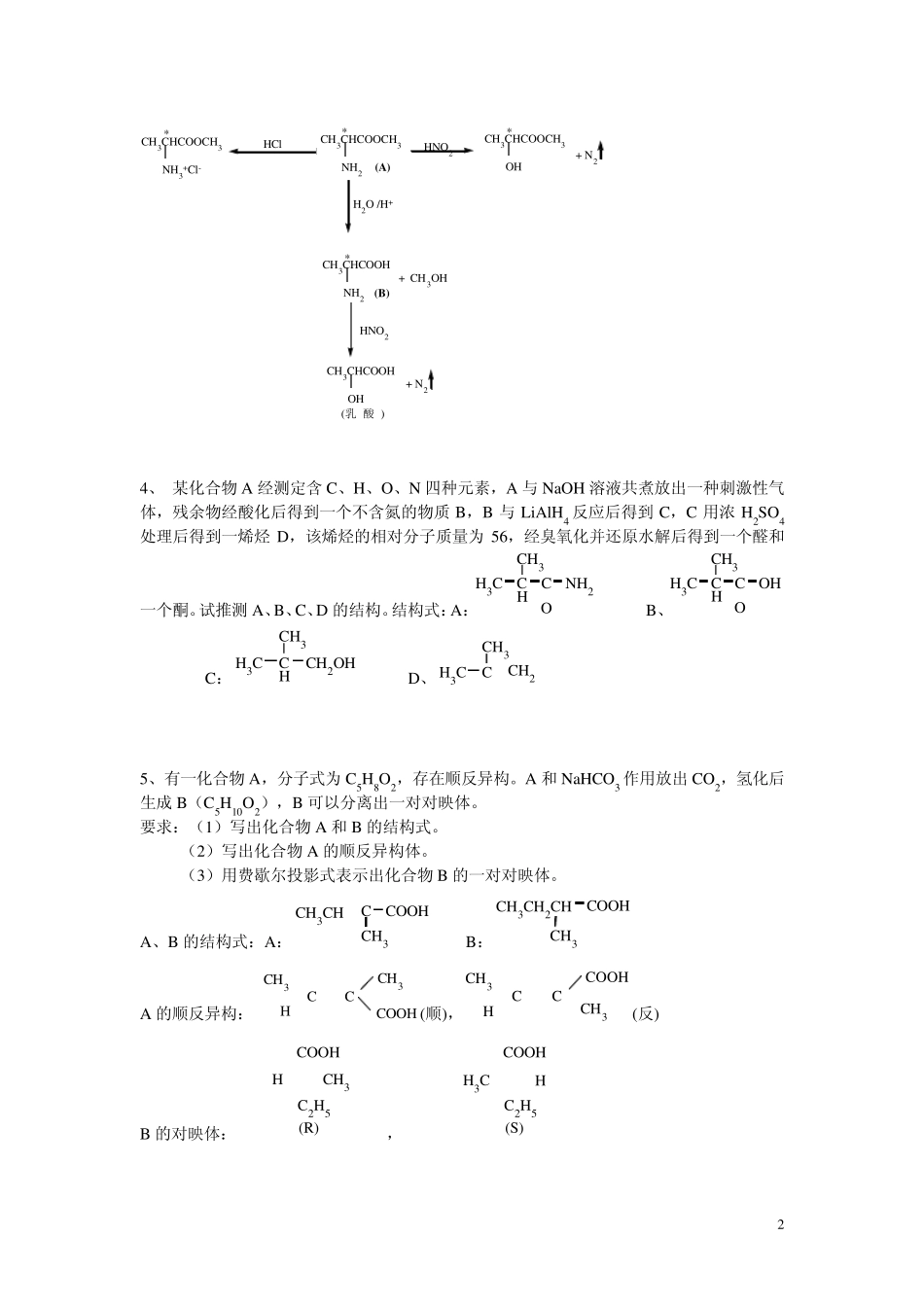 有机化学复习题(2012期末考试)答案_第2页