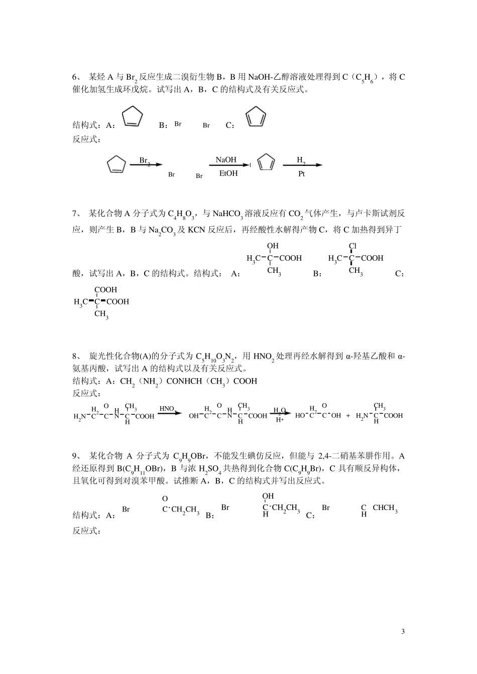 有机化学复习题(2012期末考试)答案_第3页